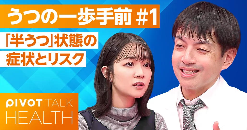 【うつの一歩手前】「半うつ」のサイン
