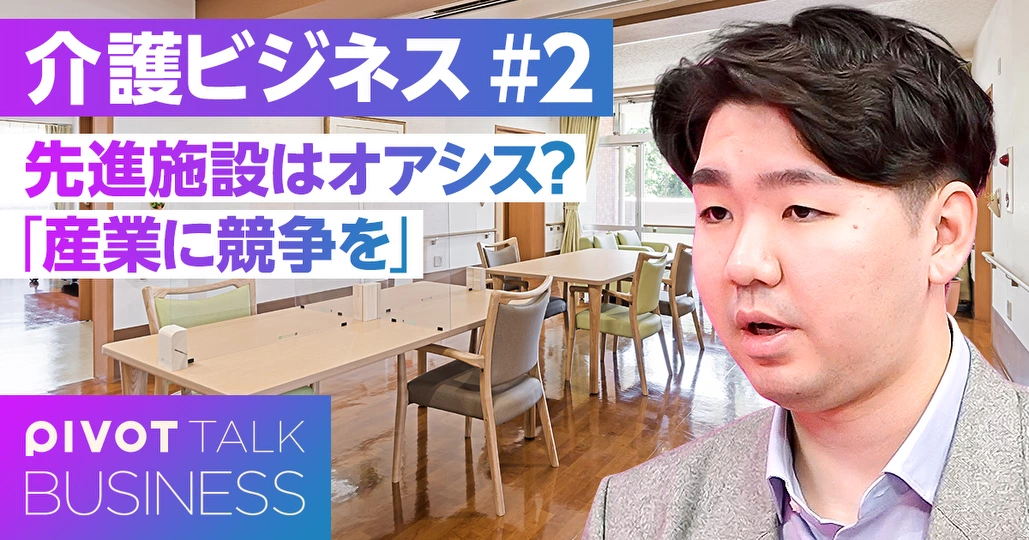 先進施設はオアシス?「産業に競争を」