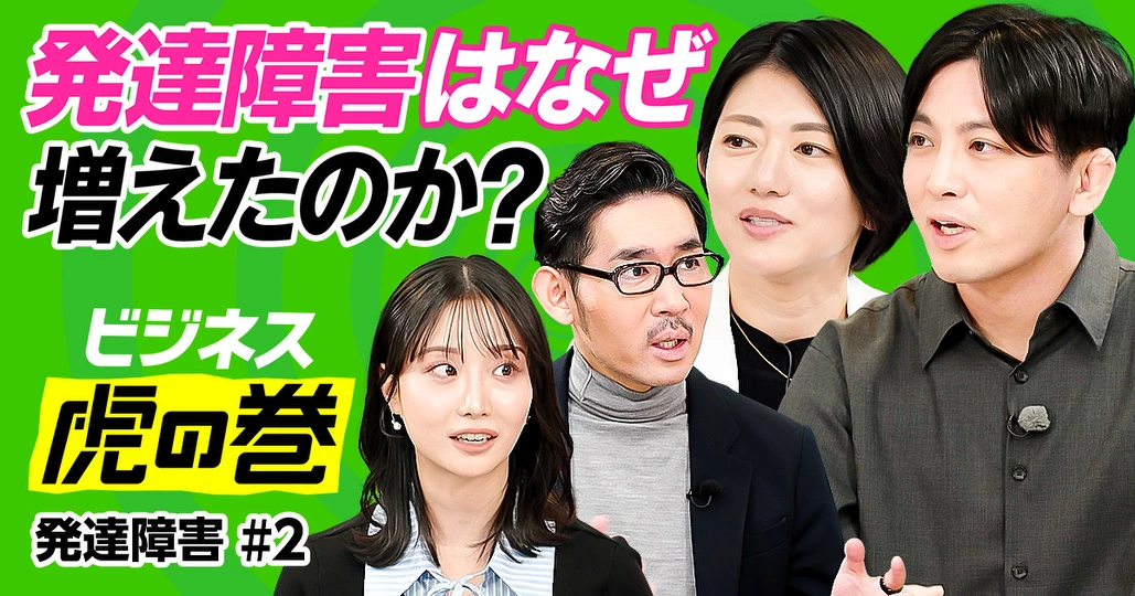 発達障害はなぜ増えたのか／ADHD・ASDの困りごとをAIで解決／先延ばしをやめる方法