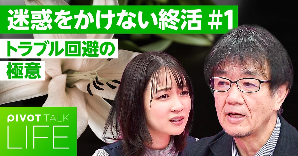 人生の最期に迷惑をかける人・かけない人の根本的な違い