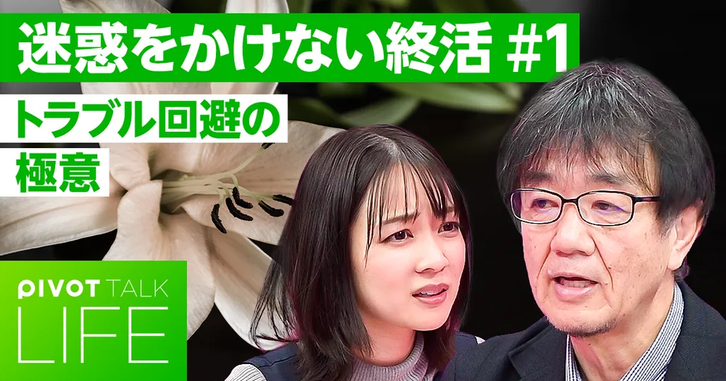 人生の最期に迷惑をかける人・かけない人の根本的な違い