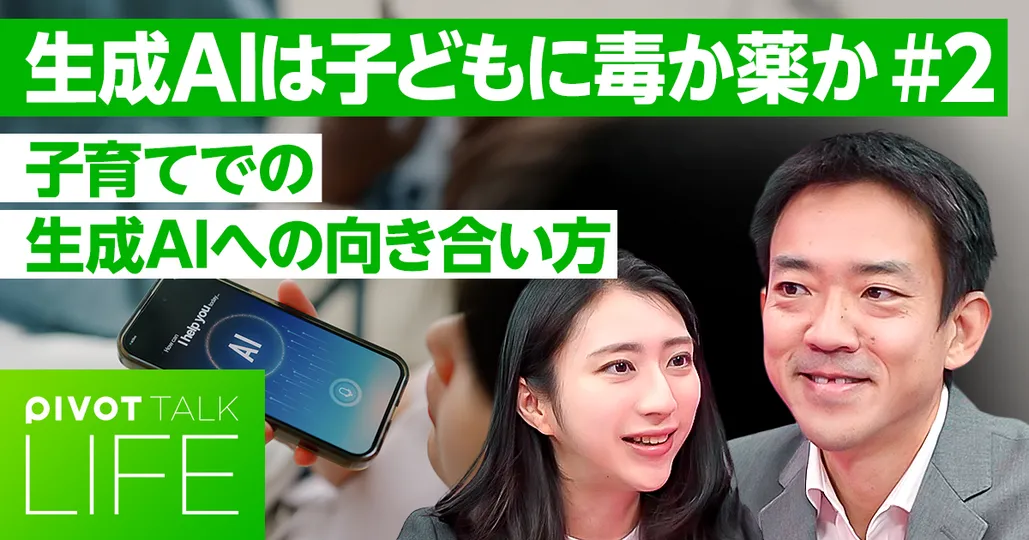 子育てにおける生成AIへの向き合い方