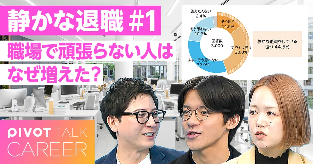 職場で頑張らない人はなぜ増えた?