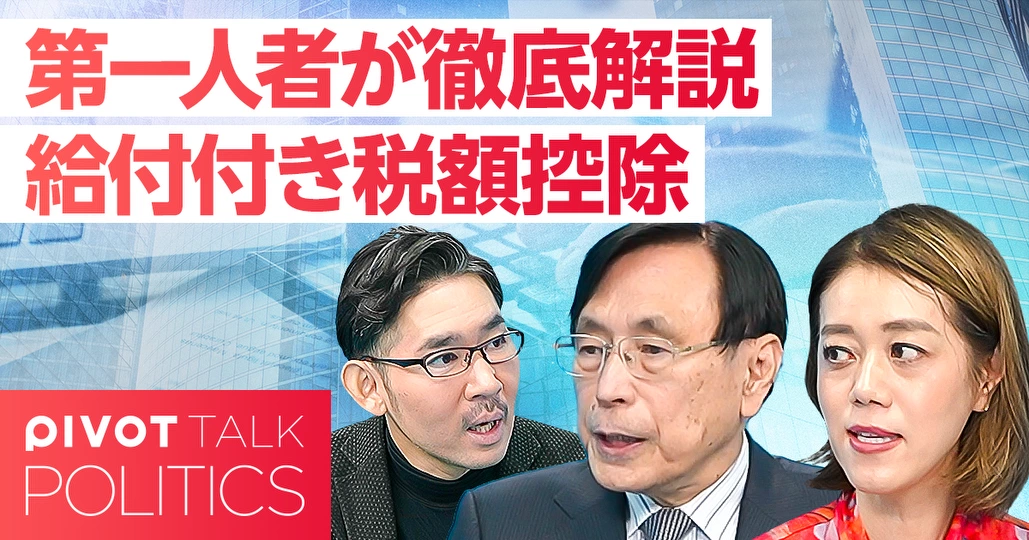 第一人者が徹底解説:給付付き税額控除