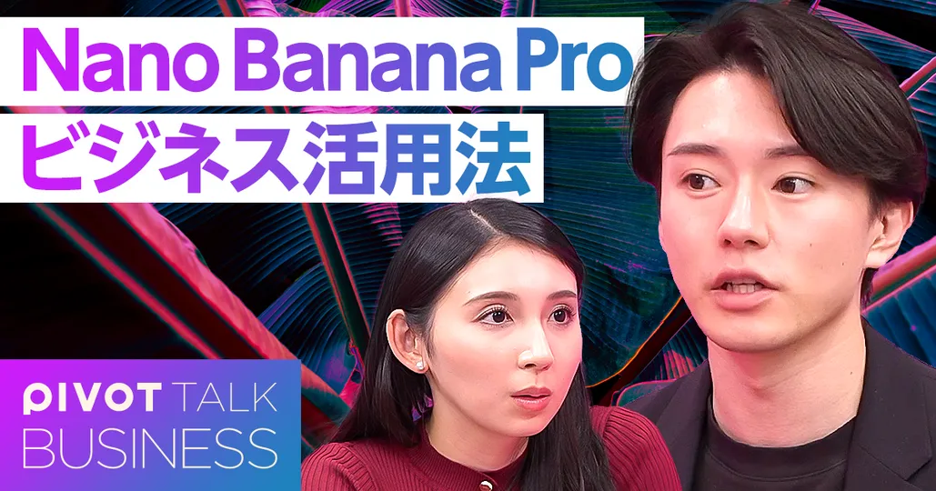 Nano Banana Pro ビジネス活用法