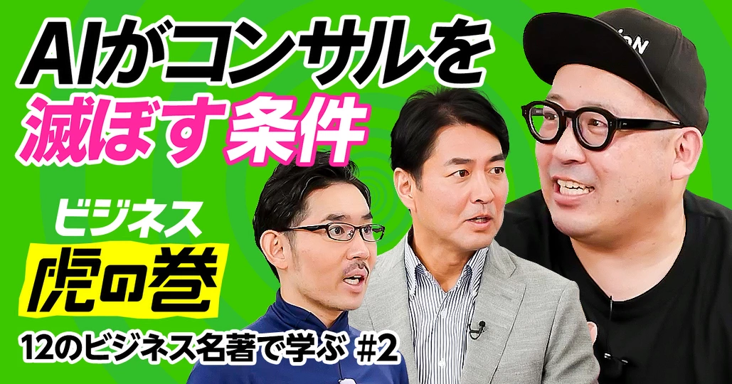 孫子』ビルゲイツや孫正義が学んだビジネス戦略【中国古典研究家 守屋