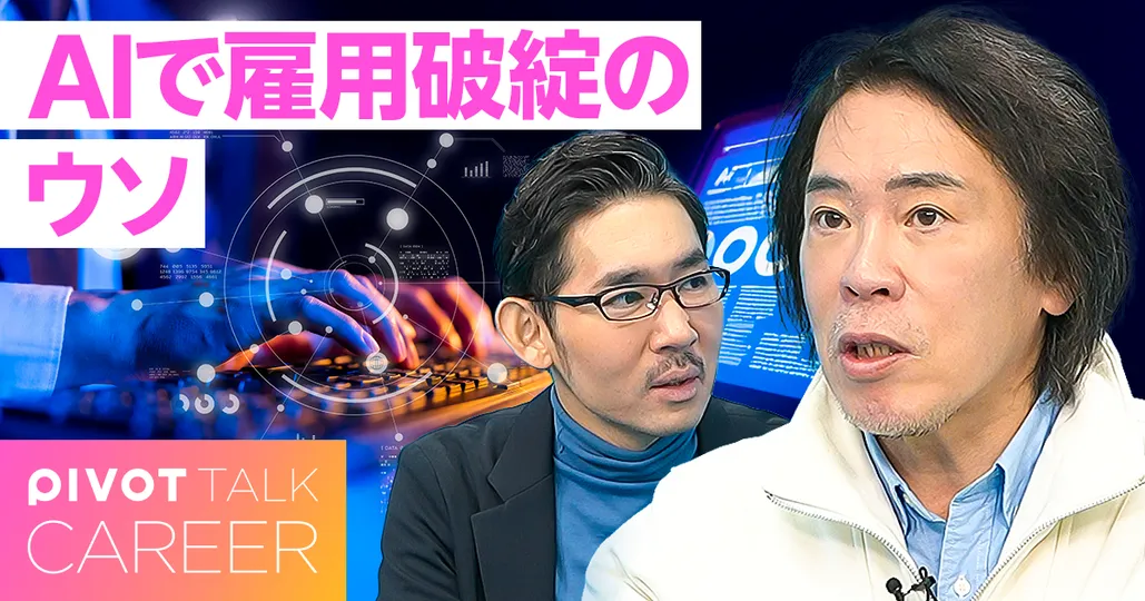 AIで雇用破壊のウソ:ホワイトカラーが今後も稼げる理由