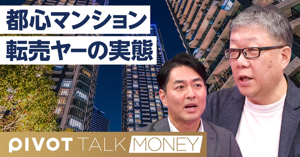 【国交省の不動産調査が暴いた真実】高市政権の不動産への影響