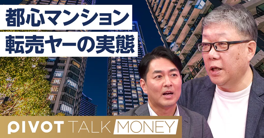 【国交省の不動産調査が暴いた真実】高市政権の不動産への影響