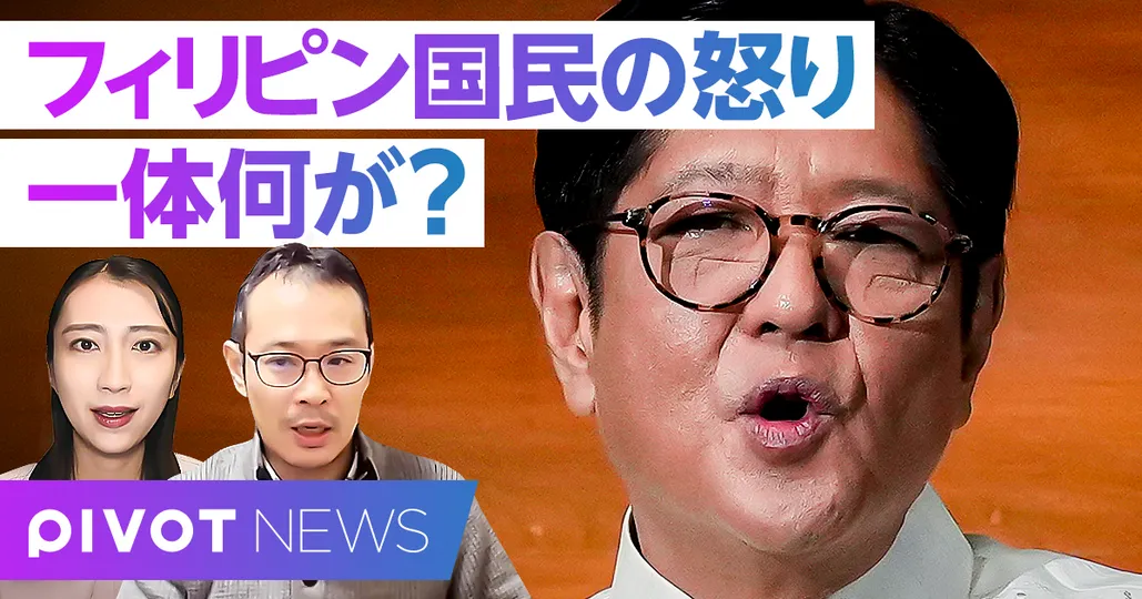 フィリピン政治不安:汚職のと国民の怒り