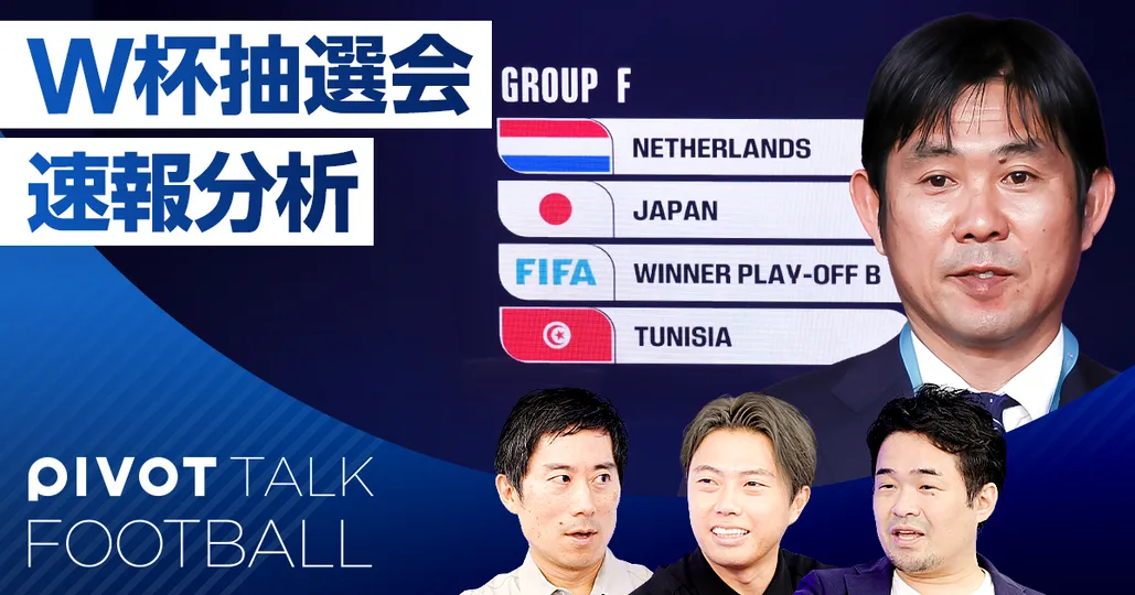 【W杯抽選会 速報分析】抽選結果は100点満点で何点?