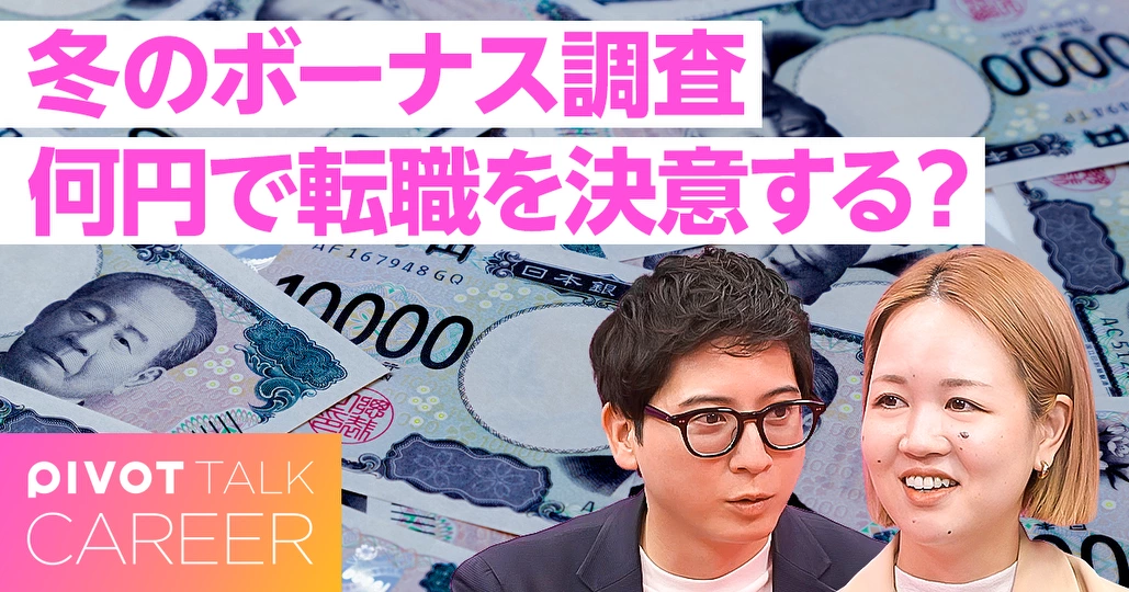 冬のボーナス時期に増える転職