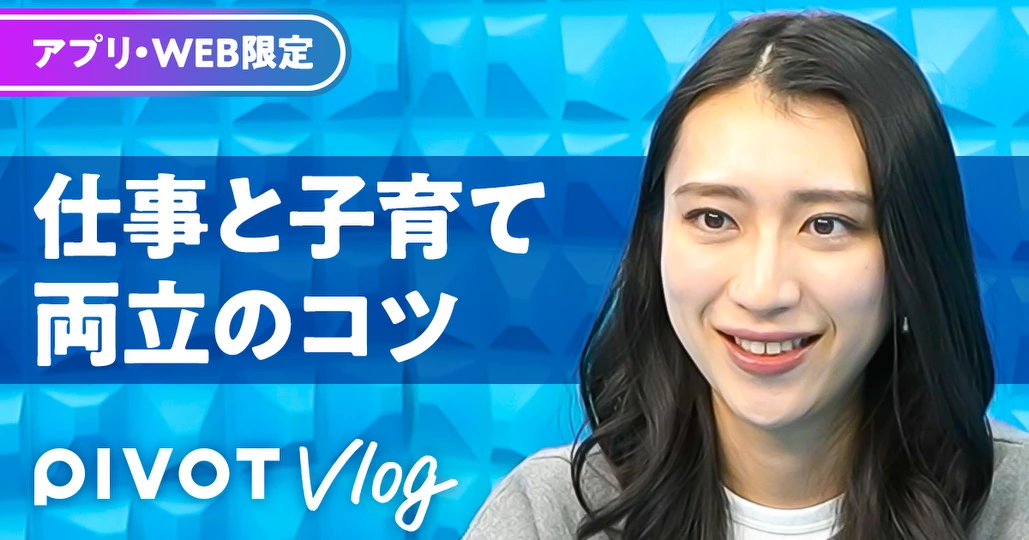［1歳児ワーママ］仕事と子育て両立のコツ【小手森千紗】