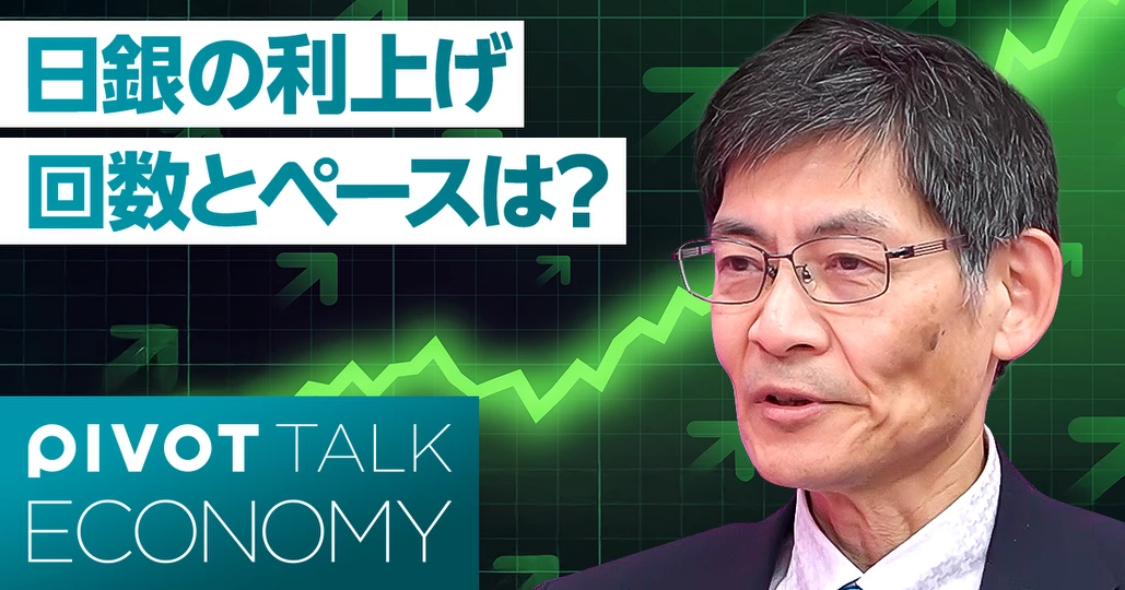 日銀の利上げ 回数とペースは？