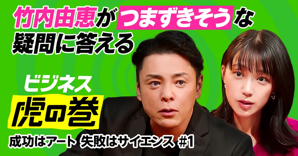 ビジネスでつまずく人の共通点【OWNDAYS田中修治】