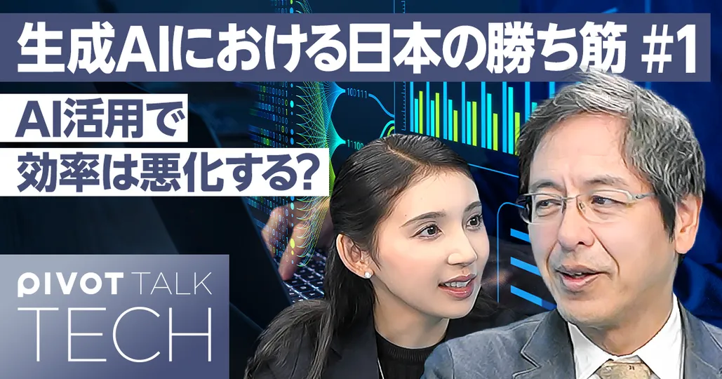 AI活用で効率は悪化する?