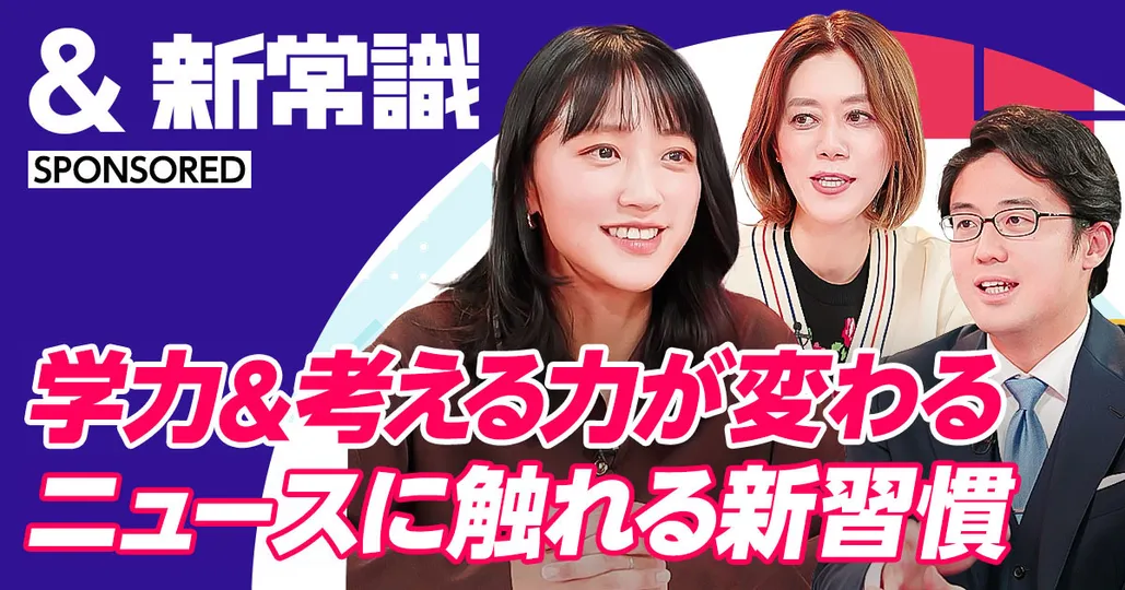 子どもの学力&考える力を伸ばす。ニュースに触れる新習慣