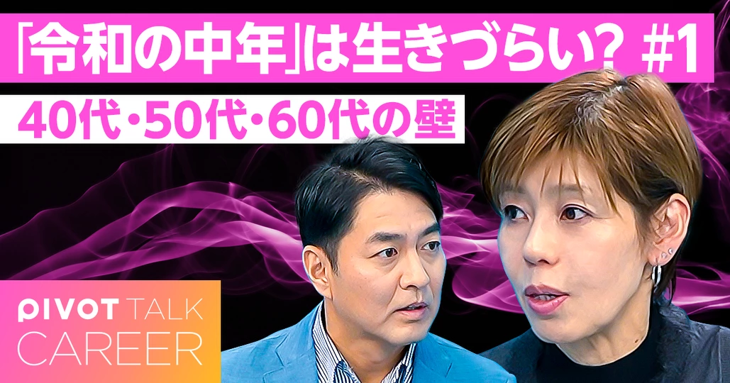 「老害」と呼ばれたくない、令和を生きる中年の生きづらさを大解剖!