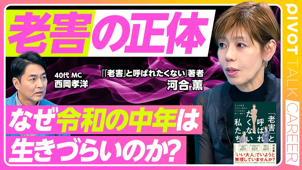 「老害」と呼ばれたくない、令和を生きる中年の生きづらさを大解剖！