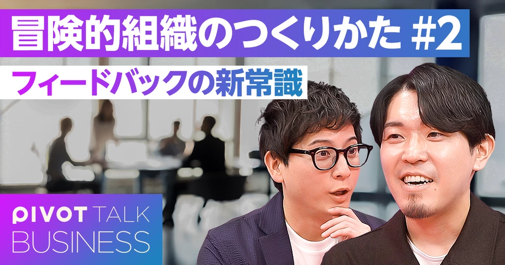 すぐに実践可能な『フィードバックの新常識』