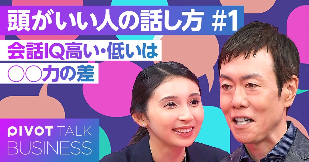会話IQの差は〇〇にある