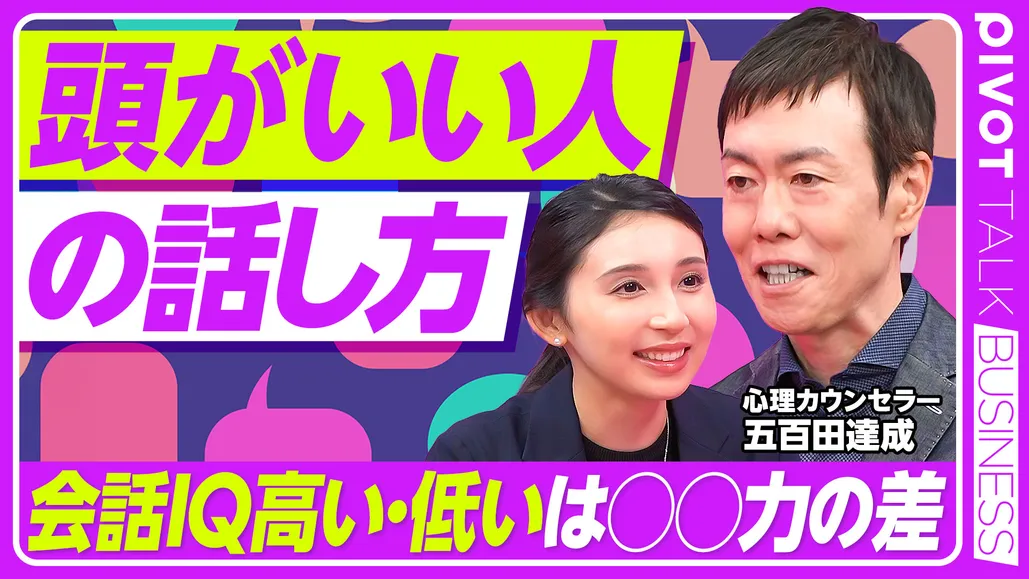 会話IQの差は〇〇にある