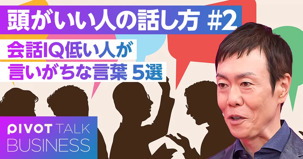 会話IQの低い人が言いがちな言葉5選