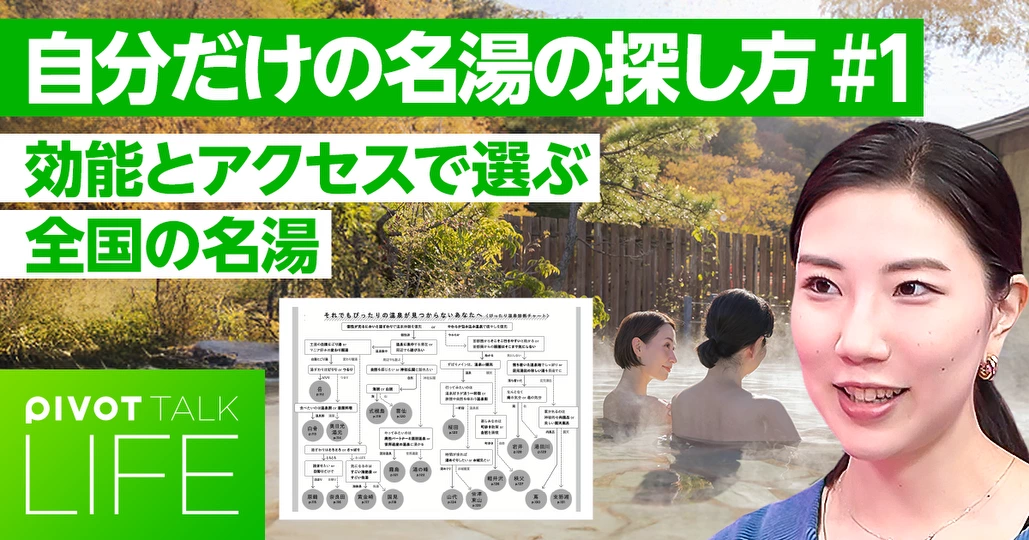 【1分でわかる！】最高の温泉の選び方
