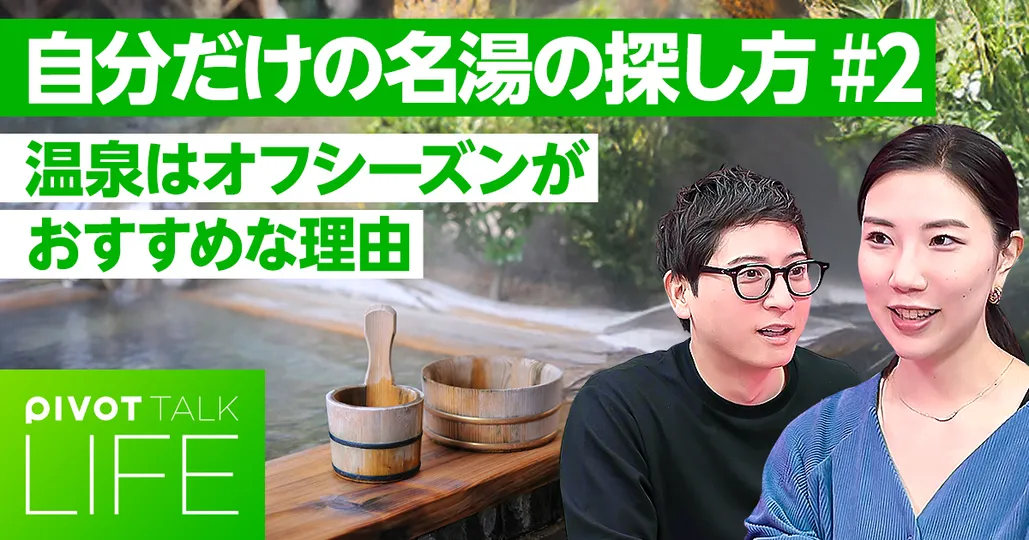 【オフシーズンに行くべし】温泉ライターのおすすめ旅行術