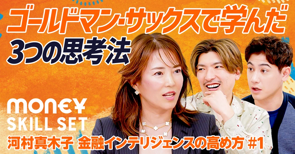 偏差値42のヤンキーが3億円プレーヤーになるまで【河村真木子】