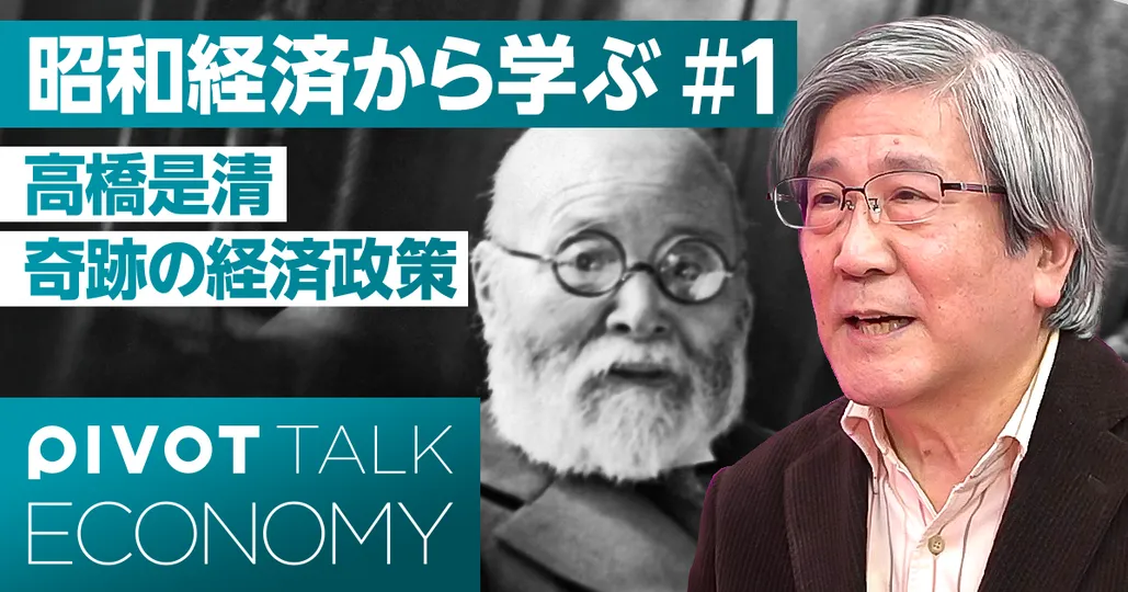昭和経済史:危機克服の教訓