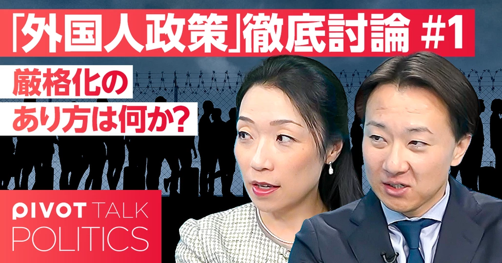高市政権の外国人政策：厳格化のあり方は？