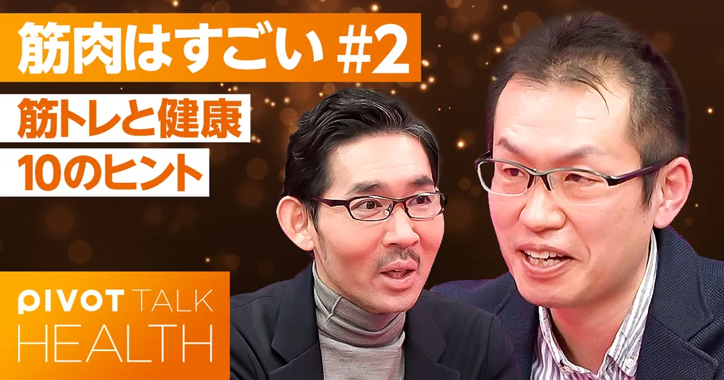 筋トレと健康。10のヒント