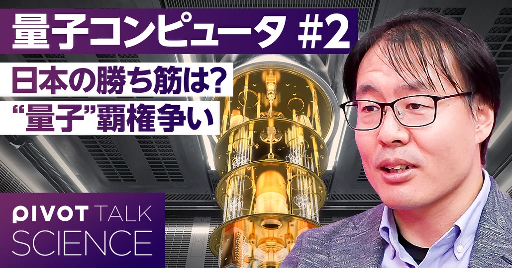 日本の勝ち筋は? “量子”覇権争い