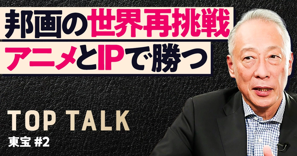 【東宝】邦画の海外再挑戦、戦略と勝算