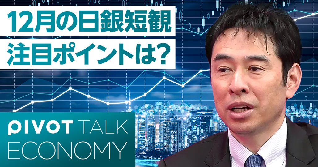 12月の日銀短観を分析