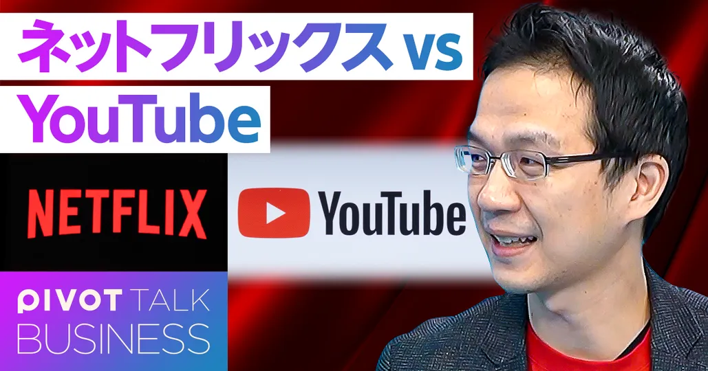 米国メディア最強王対決。ネットフリックス vs. YouTube