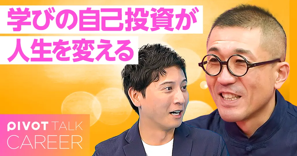 学びをやめない生き方入門