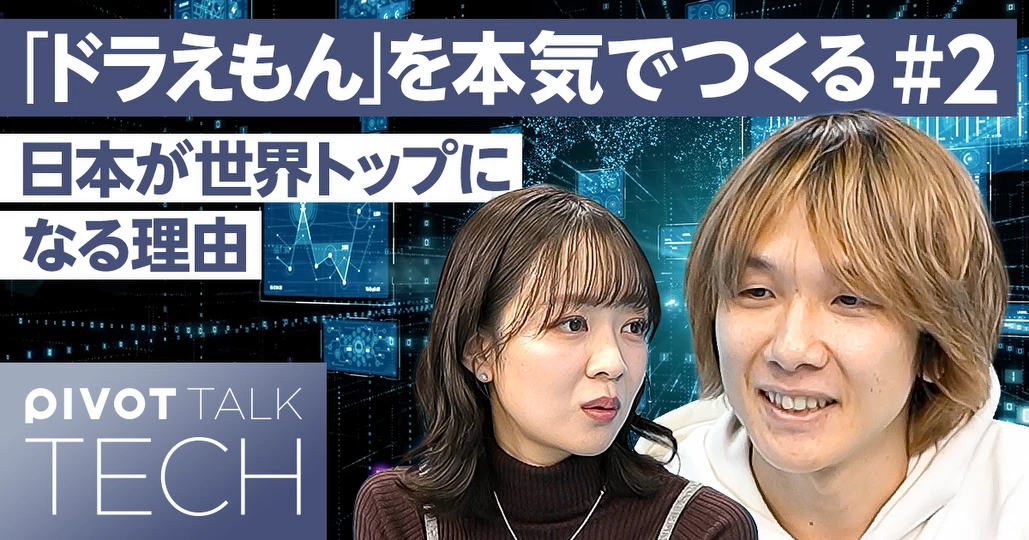 AIは道具か仲間か:日本のAI研究の優位性