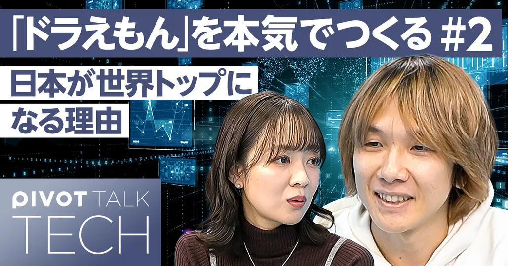 AIは道具か仲間か：日本のAI研究の優位性