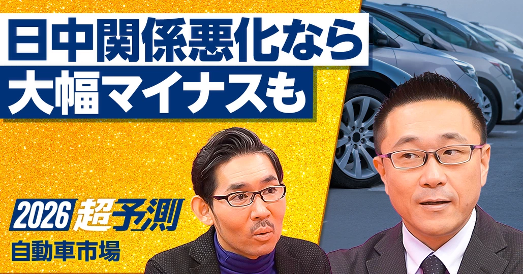 2026年超予測:世界の自動車マーケット