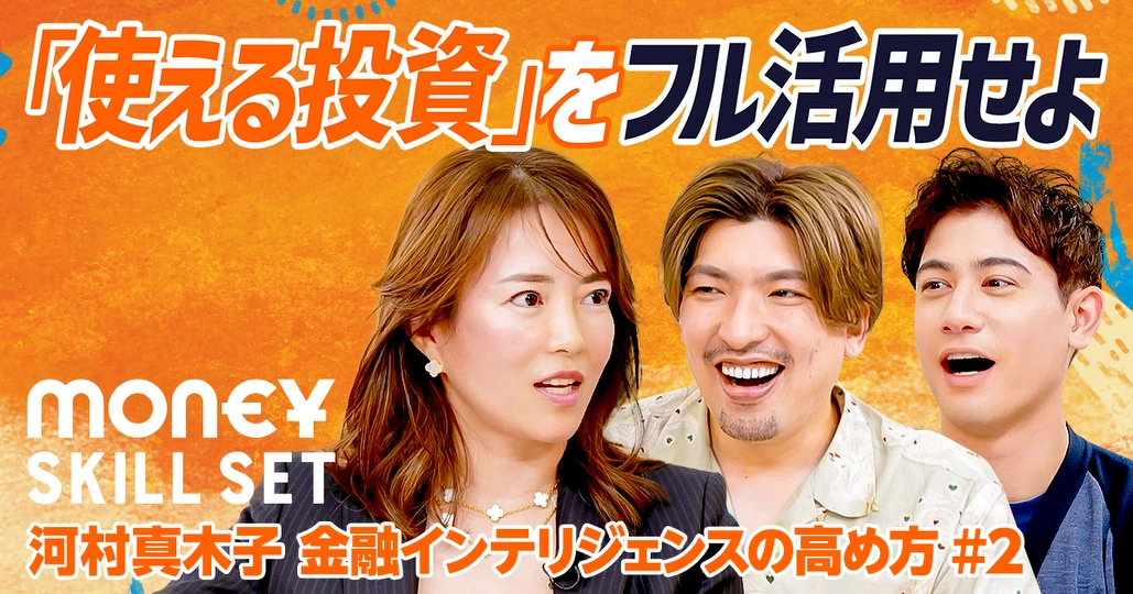 富裕層になるための行動習慣【河村真木子】