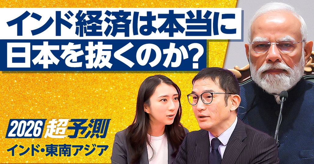 インド経済は世界4位になるか?