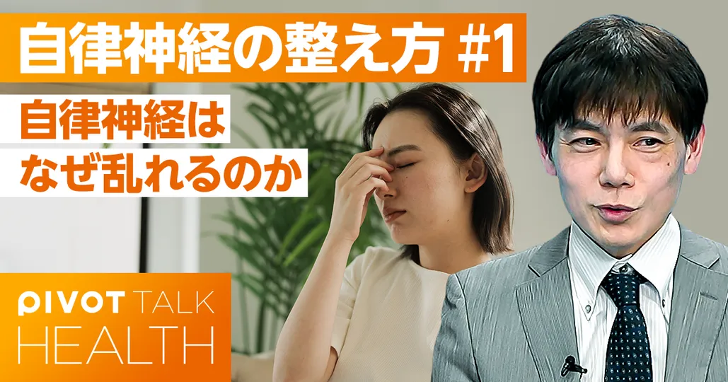 【だるさの原因?】自律神経はなぜ乱れるのか