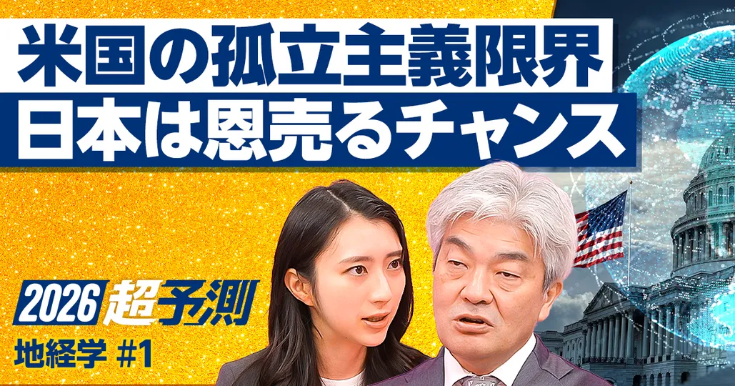 地経学：米国の戦略転換と日本の勝機