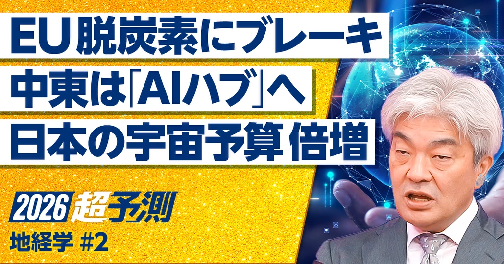 地経学の潮流：資源・宇宙・AI