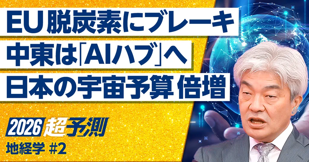 地経学の潮流：資源・宇宙・AI