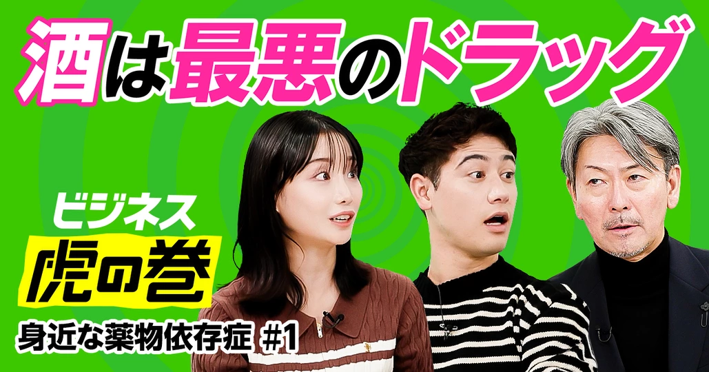 酒は最悪のドラッグ／脳の萎縮と認知症リスク／酒がメンタル不調のトリガーに