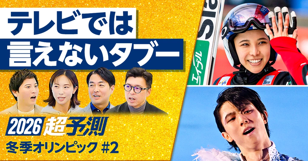 ミラノ・コルティナ五輪　後編