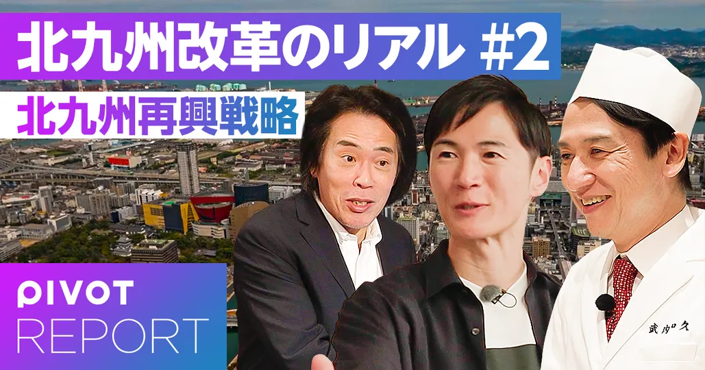 【北九州再興戦略】海老原嗣生が市長に渾身のプレゼン、地方改革のリアル